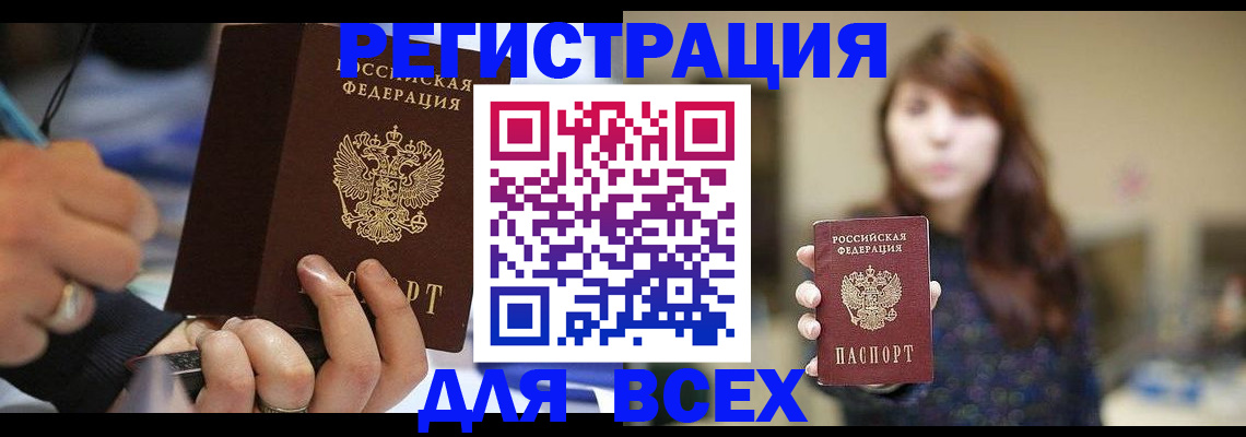 прописка для школы в Полысаево
